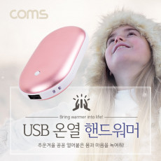 USB 온열 핸드워머 손난로 Pink