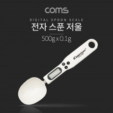전자 스푼 저울 500g 디지털 저울