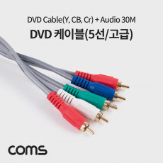 DVD 케이블 5선 고급 30M 컴포넌트 Y Cb Cr 3선 2RCA 30M