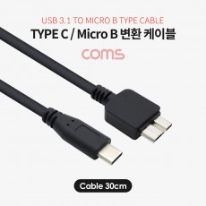 USB 3.1 Type C to Micro B 케이블 30cm C타입 to 마이크로 B
