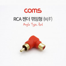 RCA 연장 젠더 꺾임 꺽임