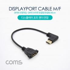 디스플레이포트 연장 젠더 DisplayPort 케이블 DP M 우향꺾임 꺽임 DP F 브라켓 연결용 판넬형 30cm