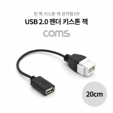 USB 2.0 젠더 케이블 연결 F F 20cm 키스톤 잭 월 플레이트 WALL PLATE