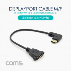 디스플레이포트 연장 젠더 DisplayPort 케이블 DP M 좌향꺾임 꺽임 DP F 브라켓 연결용 판넬형 30cm