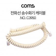 전화선 송수화기 케이블 스프링 3m 4P4C