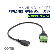 터미널 변환 케이블 30cm USB Micro B F 5Pin 터미널