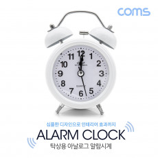 탁상용 아날로그 시계 White 알람시계 원형 무소음 디자인 인테리어 시계 소품 알람 가정용 아침 기상