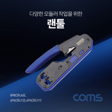 랜툴 6P6C 6P4C 8P8C 커터 칼날 내장 RJ12 RJ11 RJ45 LAN TOOL 클리핑 툴