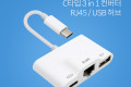 USB 3.1 Type C 멀티허브 컨버터 3 in 1 10 100 LAN RJ45 C타입