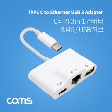 USB 3.1 Type C 멀티허브 컨버터 3 in 1 10 100 LAN RJ45 C타입