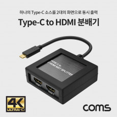 USB 3.1 Type C to HDMI 2포트 미러링 분배기 스플리터 컨버터 USB-C to HDMI 2port