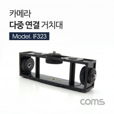 카메라 다중 연결 거치대 회전 좌향 우향 상향