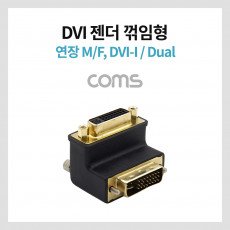 DVI 연장젠더 꺾임 꺽임 DVI-I 듀얼