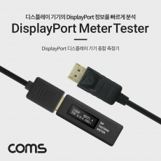 디스플레이포트 기기 종합 테스터기 멀티 측정기 DisplayPort Meter Tester DP