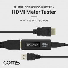 HDMI 디스플레이 기기 종합 테스터기 측정기 HDMI Meter Tester 미터 테스터