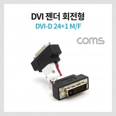 DVI 연장젠더 회전형 DVI-D 24 1