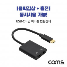 USB 3.1 Type C 오디오 젠더 C타입 to 3.5mm 스테레오 충전 이어폰 젠더