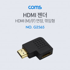 HDMI 연장젠더 HDMI M to HDMI F 우향꺾임 꺽임