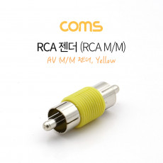 RCA 연장 젠더 RCA M to RCA M