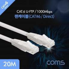랜케이블 Direct Cat6 회색 1000Mbps LC 고급포장 20M 랜선 LAN RJ45