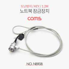 노트북 잠금장치 key lock 도난방지 1.2m 켄싱턴 락 캔싱턴 자물쇠 열쇠