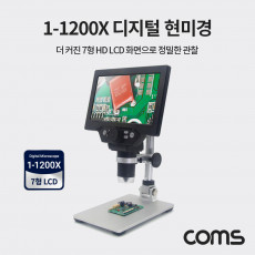 1200배율 7형 HD LCD 디지털 현미경 확대경 1200X 고배율