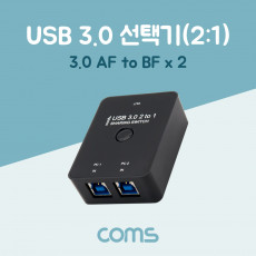 USB 3.0 선택기 2:1 USB-A타입F to USB-B타입 F x2