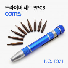 드라이버 세트 9개입 다용도 멀티 공구 스크류 드라이버 비트 십자 일자 별 육각 9pcs