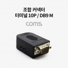 조합 커넥터 터미널 10P DB9 M RS232 제작용