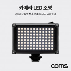LED 비디오 라이트 5400K 3200K 교체필터