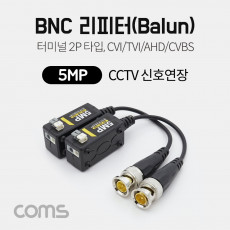 BNC 리피터 Balun CCTV 신호연장 5MP 터미널 2P 타입 CVI TVI AHD CVBS