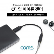 USB 3.1 Type C 오디오 젠더 C타입 to 3.5mm 스테레오 이어폰 젠더