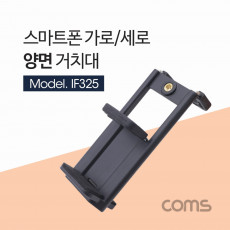 스마트폰 거치대 가로 세로 고정 전방 후방 슬라이드형 홀더