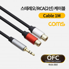 스테레오 RCA 2선 케이블 3극 AUX Stereo 3.5 M to 2RCA F 1M