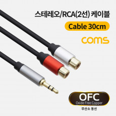 스테레오 RCA 2선 케이블 3극 AUX Stereo 3.5 M to 2RCA F 30cm