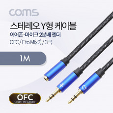 3.5mm 스테레오 Y 케이블 1M F to M x2 메쉬 재질