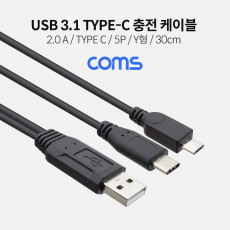 2 in 1 멀티 충전 케이블 30cm 충전전용 USB 2.0 A to C타입 마이크로 5핀