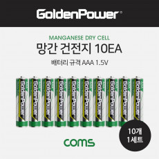 망간 건전지 GP AAA 10ea 1.5V