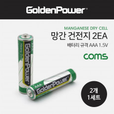 망간 건전지 GP AAA 2ea 1.5V