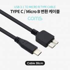 USB 3.1 Type C to Micro B 케이블 30cm C타입 to 마이크로 B