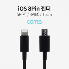 iOS 8Pin 케이블 15cm 8핀 to 마이크로 5핀 Micro 5Pin