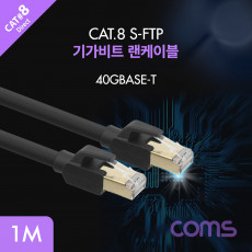 기가비트 랜케이블 Direct Cat8 1M 다이렉트 Gigabit LAN 40Gbps 26AWG Fluke Test 랜선 RJ45