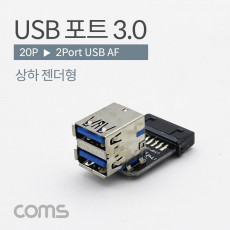 USB 포트 3.0 20P - USB 2P 기판용 상하 젠더형