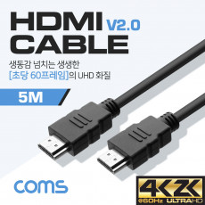 HDMI 케이블 경제형 V2.0 4Kx2K 60Hz 지원 5M