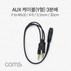 스테레오 연장 케이블 4극 3분배 Y형 AUX Stereo 3.5 F Mx2 30cm