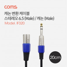 캐논 변환 케이블 20cm 캐논 XLR M to 6.5mm 스테레오 3극 M Canon 3P mic
