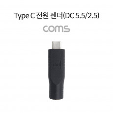 USB 3.1 Type C 전원 젠더 C타입 to DC 5.5-2.5