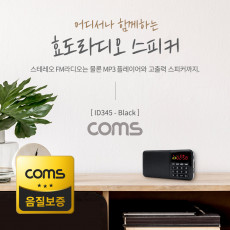 스테레오 FM라디오 효도라디오 3W 스피커 카드리더 Black