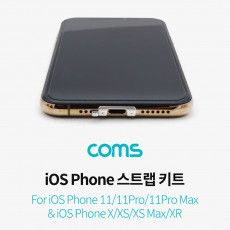 iOS 스트랩 키트 스트랩 홀 키트 나사 고정 11 11Pro 11Pro Max X XS XSMax XR 전용