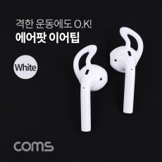 에어팟 이어캡 이어팁 이어폰 캡 이어케이스 White